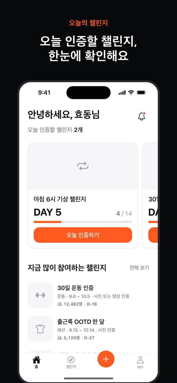 CHALLY PORTER 홈 화면. 오늘 인증할 챌린지와 진행 일차, 오늘 인증하기 버튼이 보여요.